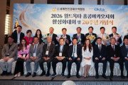 [홍콩한인] 월드옥타 홍콩마카오지회, 창립 20주년 기념식 및 활성화 대회 성료