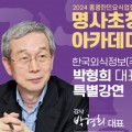 2024 홍콩한인요식업협회 명사초청 아카데미 '한국외식정보(주) 박형희 대표 특별강연'