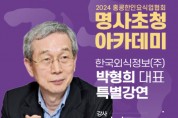 2024 홍콩한인요식업협회 명사초청 아카데미 '한국외식정보(주) 박형희 대표 특별강연'