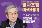 2024 홍콩한인요식업협회 명사초청 아카데미 '한국외식정보(주) 박형희 대표 특별강연'