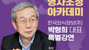 2024 홍콩한인요식업협회 명사초청 아카데미 '한국외식정보(주) 박형희 대표 특별강연'