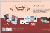 [보따리] 집에서 음미하는 한국의 프리미엄 브랜드 커피!