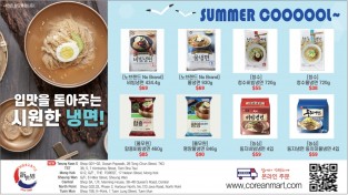 [신세계 식품] 입맛을 돋아주는 시원한 냉면!