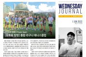 수요저널 PDF 2022년 6월 1일자 (22-21-1323호)