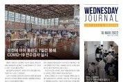 수요저널 PDF 2022년 3월 16일자 (22-10-1312호)