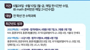 [K학원] 여름 방학 수학 특강