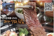[한참] 한국 문화를 나누는, 고기가 맛있는 한참 엠파이어센터