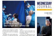 수요저널 PDF 2022년 8월 31일자 (22-34-1336호)