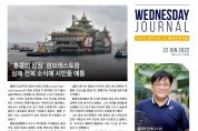 수요저널 PDF 2022년 6월 22일자 (22-24-1326호)