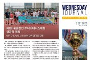 수요저널 PDF 2022년 10월 5일자 (22-39-1341호)