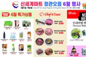 [신세계식품] 정관오점 6월 행사