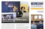 수요저널 PDF 2022년 2월 23일자 (22-07-1309호)