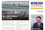 수요저널 PDF 2022년 9월 28일자 (22-38-1340호)
