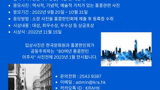 홍콩한인 73주년 기념 개인 소장사진 공모전