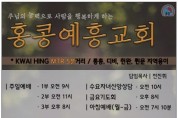 [홍콩예흥교회] 9월 대장간 학교
