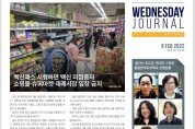 수요저널 PDF 2022년 2월 9일자 (22-05-1307호)