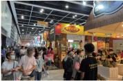 [코트라 정보] 홍콩 최대 식품 전시회에서 만나는 K-푸드
