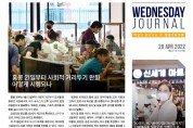 수요저널 PDF 2022년 4월 20일자 (22-15-1317호)