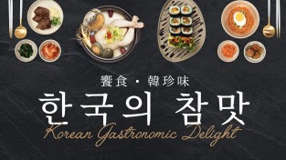 시티수퍼 '한국의 참맛' 행사 개최