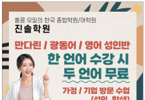 [진솔학원] 홍콩 유일의 한국 종합학원/어학원