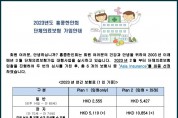 [홍콩한인회] 2023년 홍콩한인회 단체의료보험 가입 안내