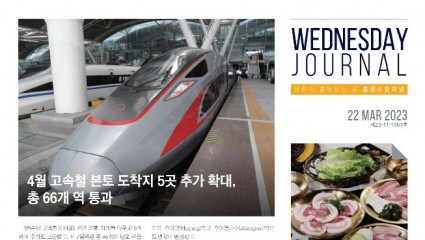 수요저널 PDF 2023년 3월 26일자 (23-11-1363호)