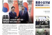 수요저널 E-Book 2026년 1월 7일자 (26-02-1507호)