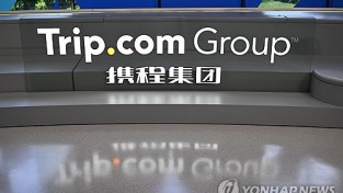 中, 춘제 앞두고 자국 최대 온라인 여행사 트립닷컴 반독점 조사