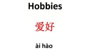 [홍콩 생활을 위한 필수 중국어] 필수 어휘 300 (61)