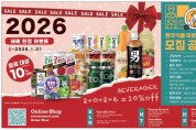 [신세계식품] 2026 새해 한정 이벤트 (음료대상~ 1.31일까지)