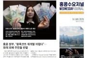 수요저널 E-Book 2026년 1월 14일자 (26-03-1508호)