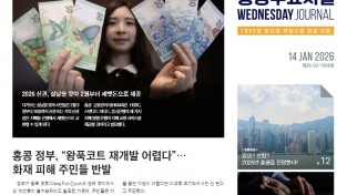 수요저널 E-Book 2026년 1월 14일자 (26-03-1508호)