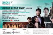 HKGNA, 홍콩서 ‘K-뮤직의 기적’ 선보인다… 한예종 교수진, 홍콩 신예들과 시티홀 협연