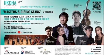 HKGNA, 홍콩서 ‘K-뮤직의 기적’ 선보인다… 한예종 교수진, 홍콩 신예들과 시티홀 협연…