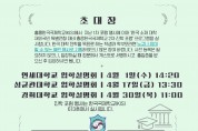 [홍콩한국국제학교] 연세대학교, 성균관대학교, 경희대학교 설명회