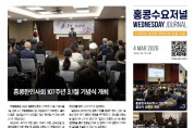 수요저널 E-Book 2026년 3월 4일자 (26-09-1514호)