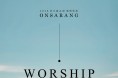 [홍콩온사랑교회] 온사랑 워십