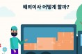 홍콩 솔에어씨 SOL AIRSEA 솔무빙 SOL MOVING