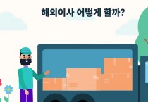 홍콩 솔에어씨 SOL AIRSEA 솔무빙 SOL MOVING