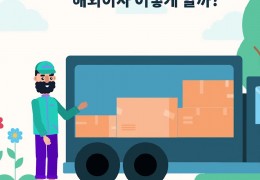 홍콩 솔에어씨 SOL AIRSEA 솔무빙 SOL MOVING