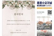수요저널 E-Book 2026년 2월 25일자 (26-08-1513호)