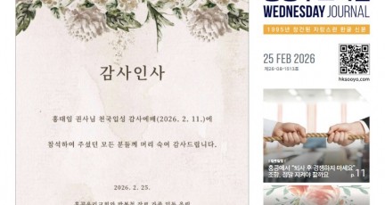 수요저널 E-Book 2026년 2월 25일자 (26-08-1513호)…
