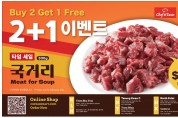 [신세계식품] 국거리 세일