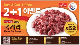 [신세계식품] 국거리 세일