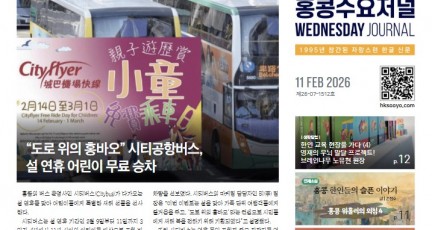 수요저널 E-Book 2026년 2월 11일자 (26-07-1512호)…