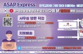 [ASAP Express] 한국교민이 가장 많이 이용하는 배대지 업체