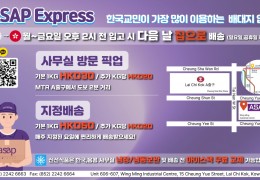 [ASAP Express] 한국교민이 가장 많이 이용하는 배대지 업체