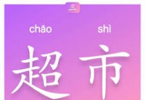 [홍콩 생활을 위한 필수 중국어] 연동문