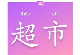 [홍콩 생활을 위한 필수 중국어] 연동문