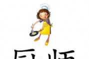 [홍콩 생활을 위한 필수 중국어] 요리 (2)